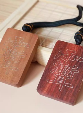 【河图洛书】血檀木 枣木 镶银 紫薇讳 挂件太极平安无事牌手把件