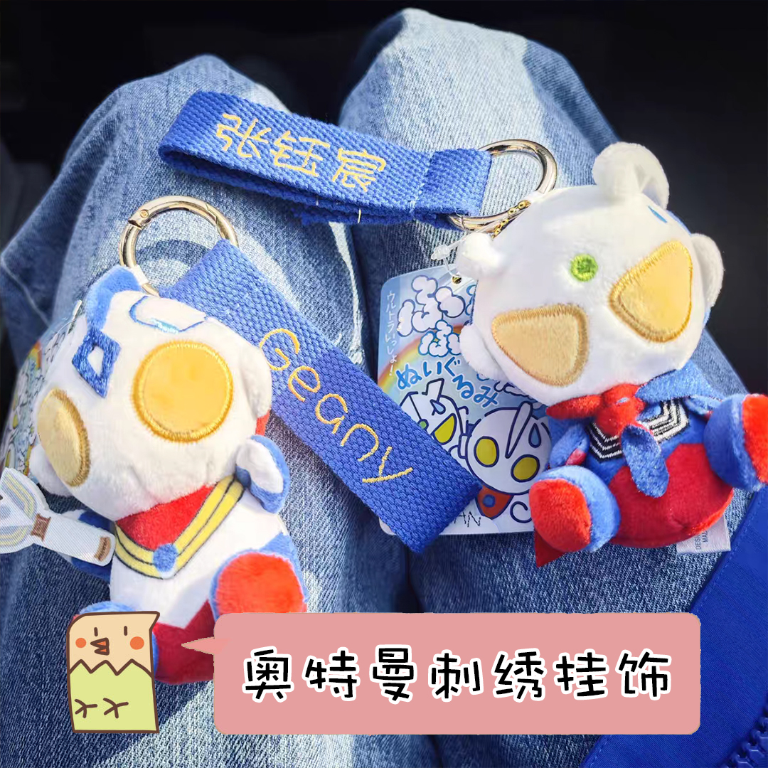 【开学鸟】奥特曼可爱名字织带书包挂件毛绒钥匙扣个性定制刺绣