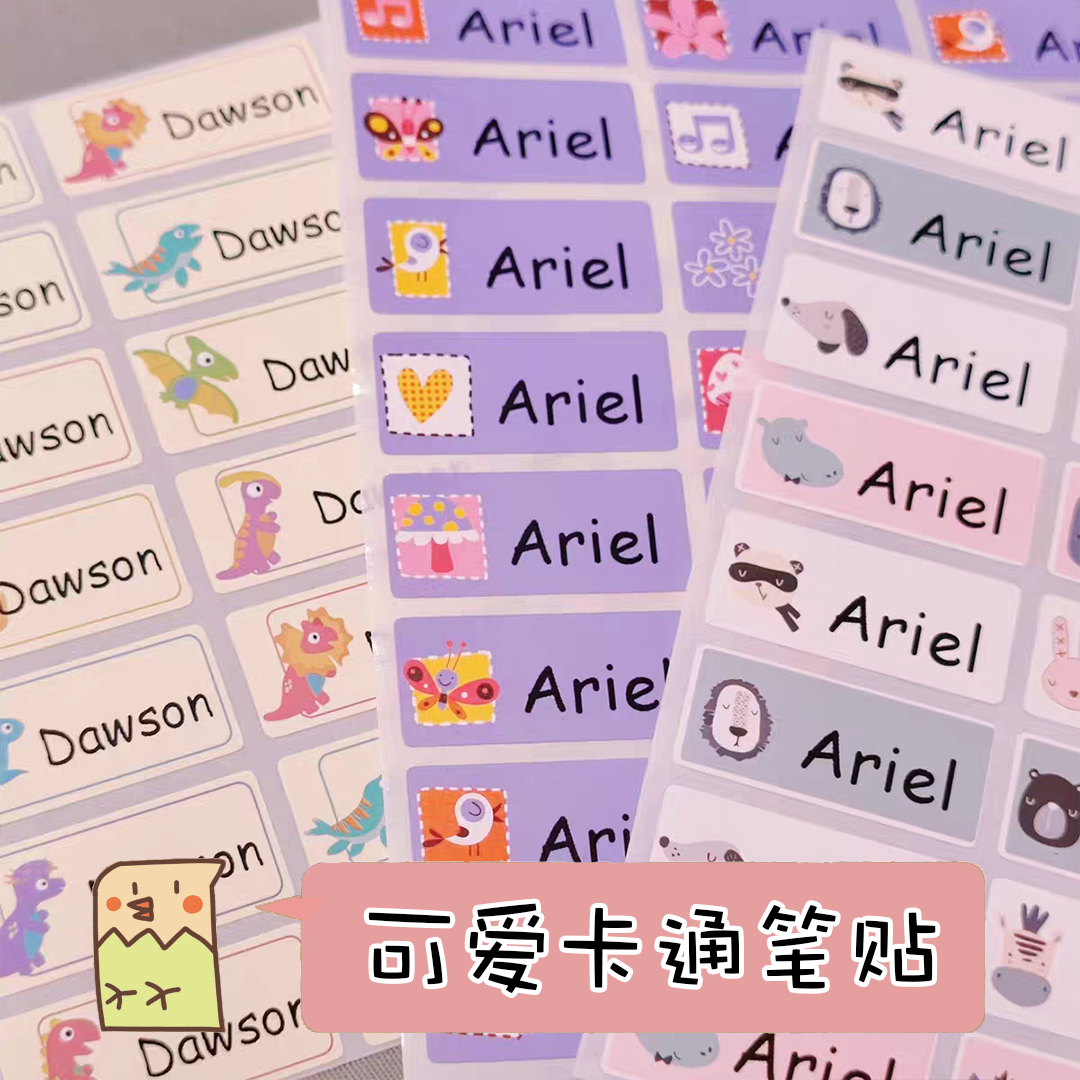 【开学鸟】定制名字贴笔贴防水水杯贴贴纸宝宝入学入园可爱姓名贴