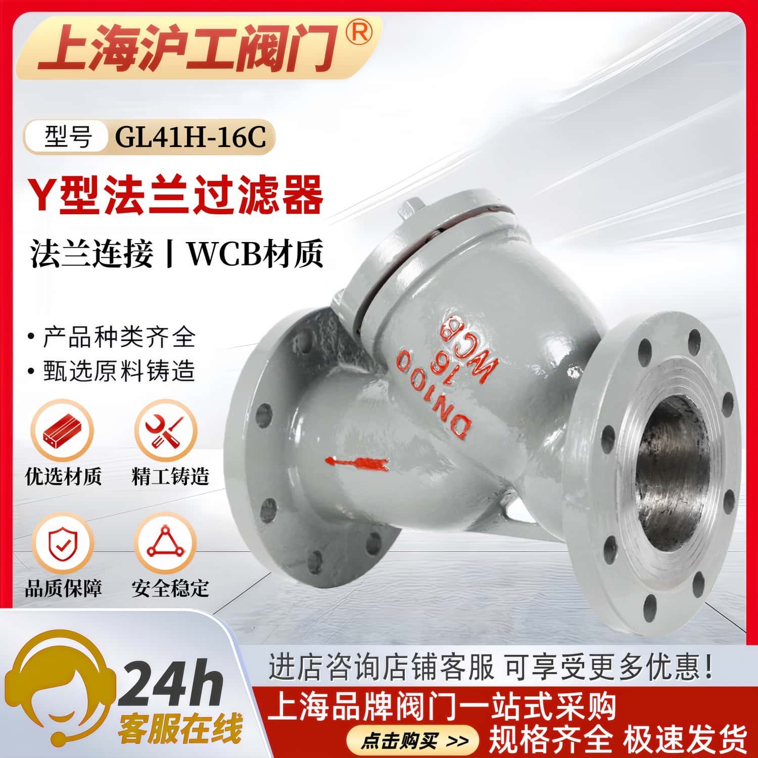 上海沪工阀门良工开维喜GL41H-16C铸钢高温蒸汽导热Y型法兰过滤器