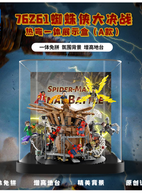KGBOX乐高76261蜘蛛侠大决战DC透明亚克力防尘罩防尘盒展示盒
