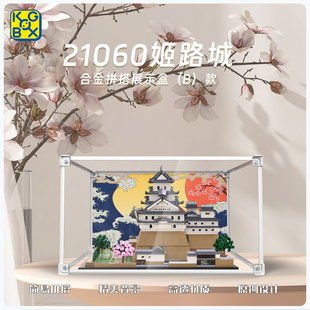 KGBOX乐高21060姬路城皇宫日本建筑亚克力防尘盒罩展示盒灯光灯饰