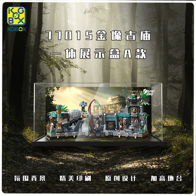 KGBOX乐高77015金像古庙夺宝奇兵亚克力防尘盒罩展示盒