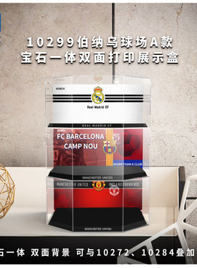 KGBOX乐高10272老特拉福德球场曼联主场亚克力防尘盒罩展示盒灯光