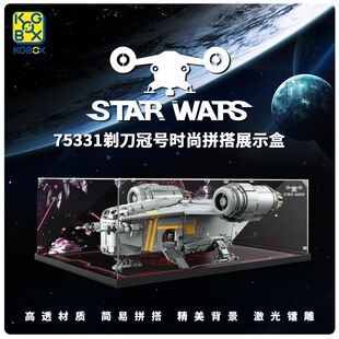 KGBOX乐高75331剃刀冠号UCS星战积木玩具防尘盒罩展示盒灯光灯饰