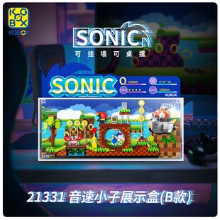 KGBOX乐高21331刺猬索尼克音速小子亚克力防尘盒罩展示盒灯光灯饰