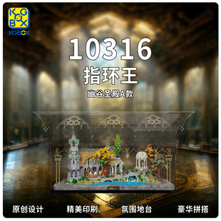KGBOX乐高10316指环王幽谷瑞文戴尔亚克力防尘盒罩展示盒灯灯光饰