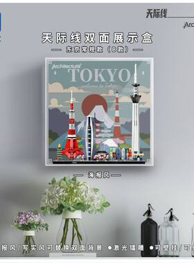 KGBOX乐高21051东京天际线地标建筑相框防尘罩盒展示盒灯光灯饰