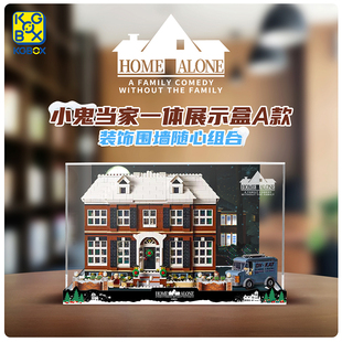 KGBOX乐高21330小鬼当家圣诞节房屋街景建筑防尘盒罩展示盒灯光