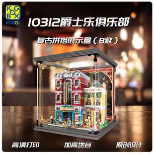 KGBOX乐高10312爵士俱乐部街景益智亚克力防尘盒罩展示盒LED灯光