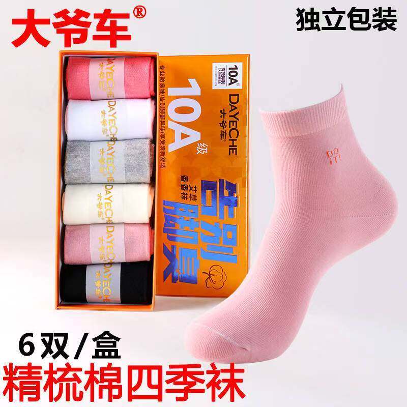 女纯棉袜子精梳棉中筒运动袜吸汗不臭抗起球6双送礼盒装高端贵气