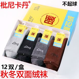 枇尼卡丹男士袜子暖心绒中长筒秋冬季保暖透气加厚12双盒装男袜潮