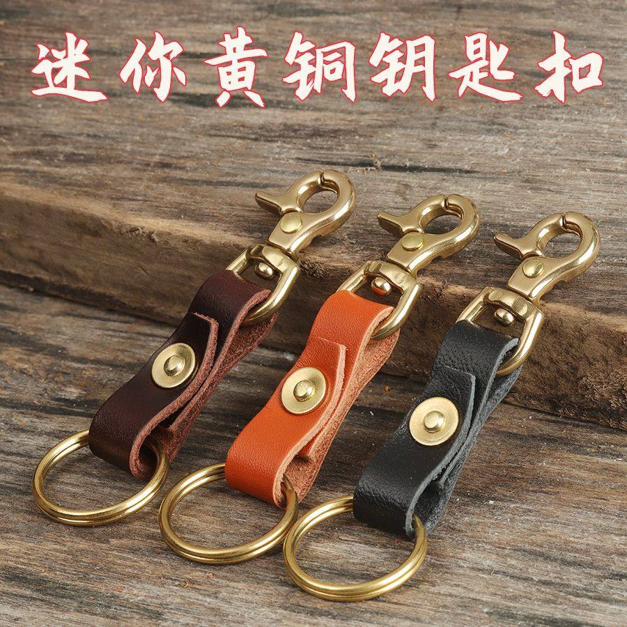 手工钥匙扣植鞣革头层牛皮真皮腰带挂扣钥匙扣包挂链接扣铜圈挂扣