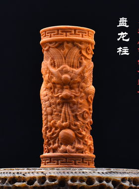 天然崖柏实木雕刻盘龙柱生肖龙文玩手把件随身盘玩桌面工艺品摆件