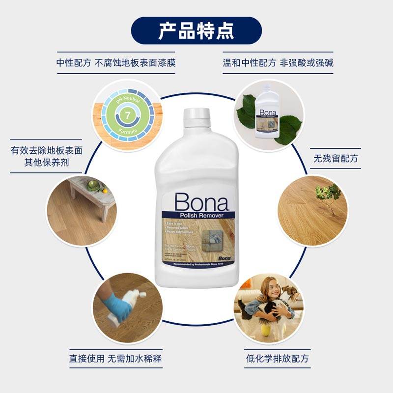 瑞典Bona博纳上光保养去除剂家用实木复合强化地板除蜡剂清洗剂