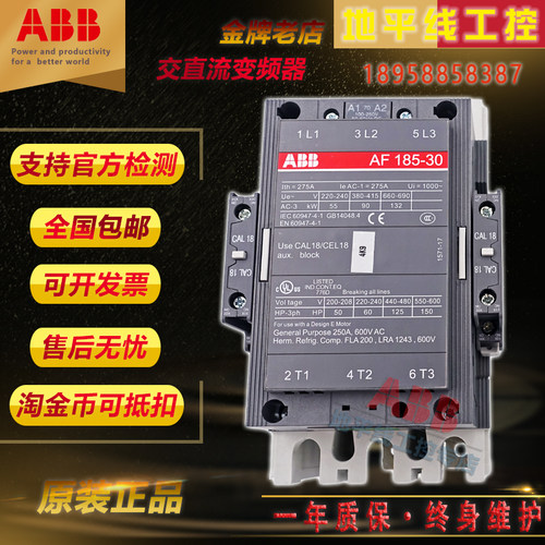 全新正品 ABB AF185-30-11 110~250V交直流通用 接触器