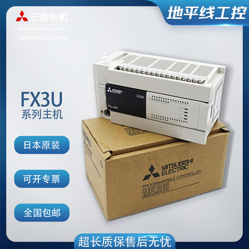 日本原装三菱FX3U系列plc控制器