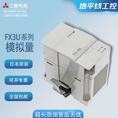 日本原装三菱FX3UPLC模块