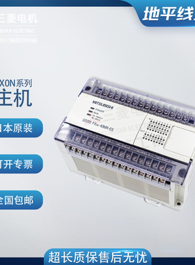 全新原装三菱PLC FX0N-60MR-001 fx0n-24MR/MT 40MR/MT-001编程器