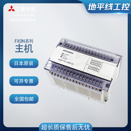 三菱原装FX0N系列控制器