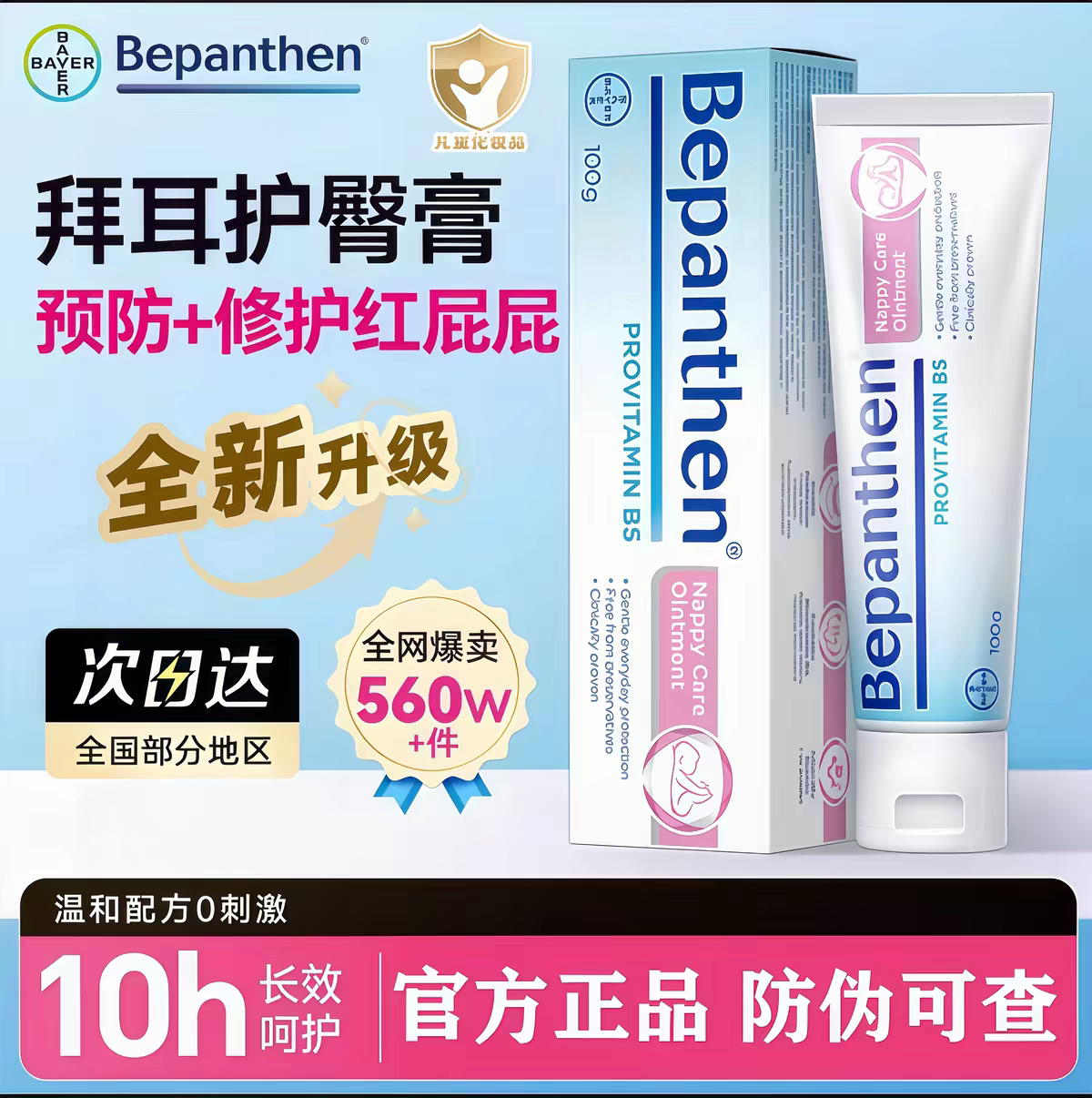 德国拜耳护臀膏Bepanthen贝乐欣预防修护婴儿红屁屁淹脖子保湿霜