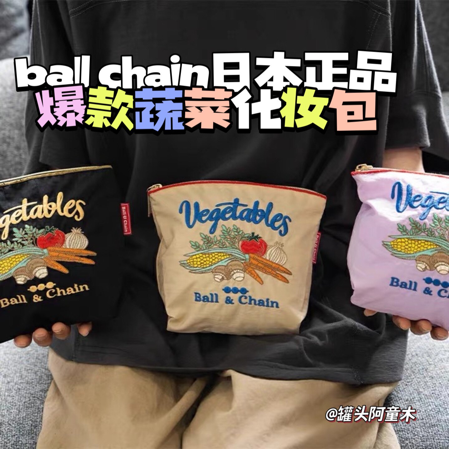 일본 구매 블로거 볼앤체인 인기 블랙 베지터블 화장품 가방 M|L 사이즈 구매했어요