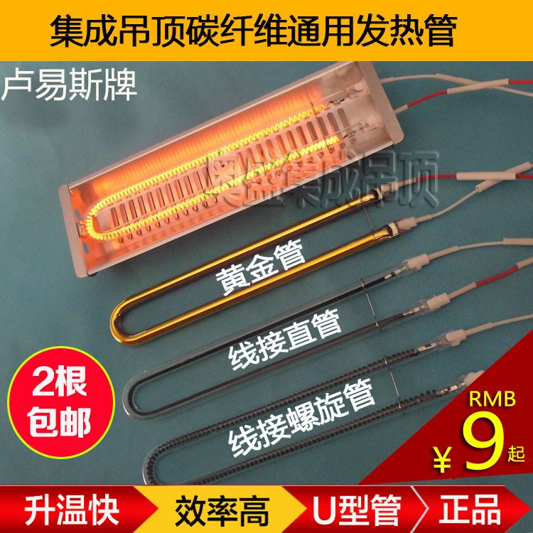 取暖灯管配件发热碳纤维浴霸