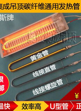 取暖灯管配件发热碳纤维浴霸