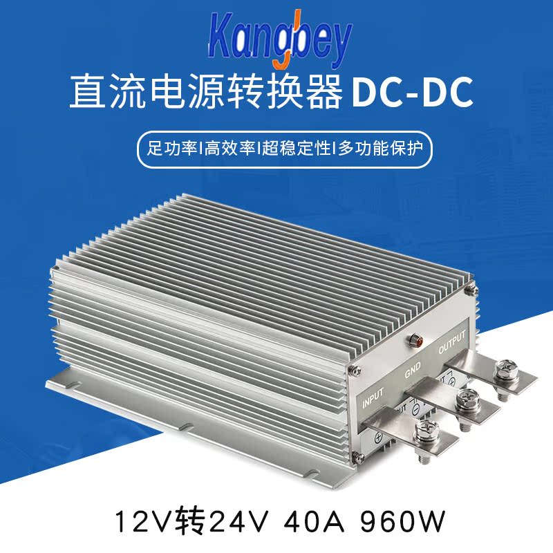 12V升24V40A车载直流电源转换器DCDC升压模块12V转24V升压器