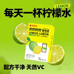 柠檬浓缩汁柠檬水鲜萃原汁非原浆无糖无添加香水青柠液nfc0脂冷榨