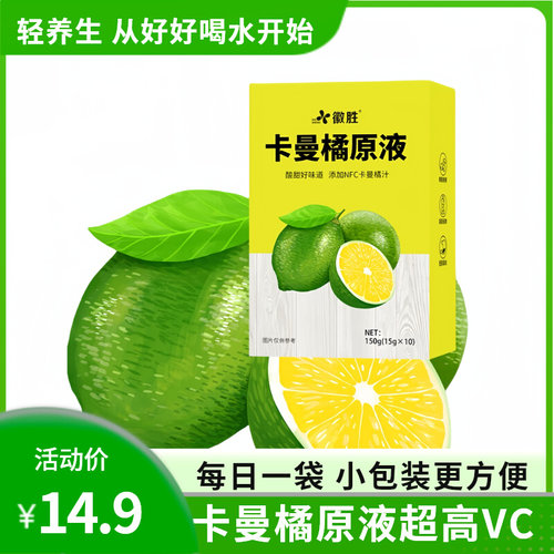 卡曼橘原液柠檬浓缩汁无添加NFC鲜榨小包装浆维c冷榨原汁纯非进口