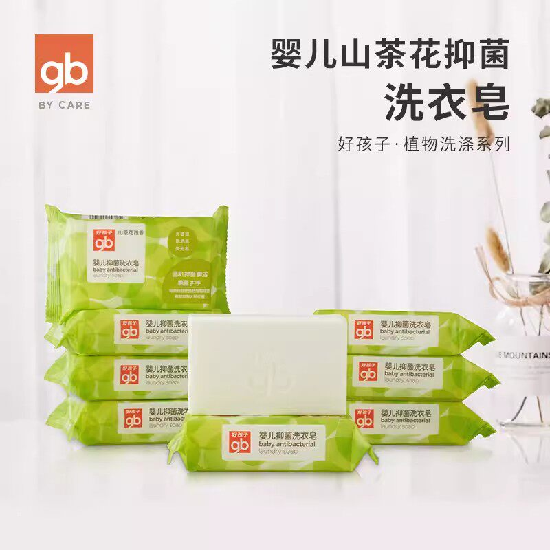 好孩子儿童洗衣皂宝宝专用超强去渍清洁消毒肥皂婴儿香皂草本