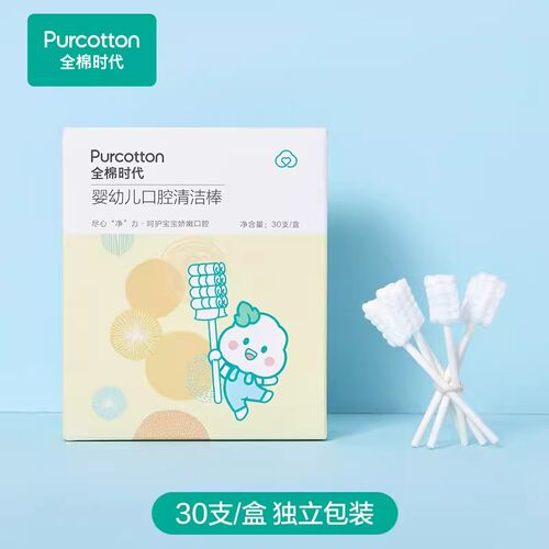 全棉时代婴幼儿口腔清洁棒新生儿宝宝乳牙刷纱布棉棒洗舌苔一岁半