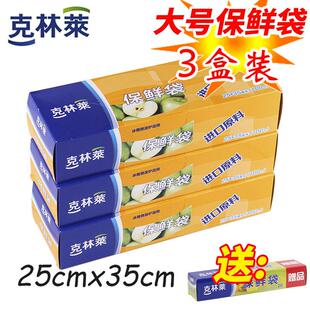 25款克林莱抽取式大号保鲜袋特惠三盒装25x35x100 冰箱微波食品收
