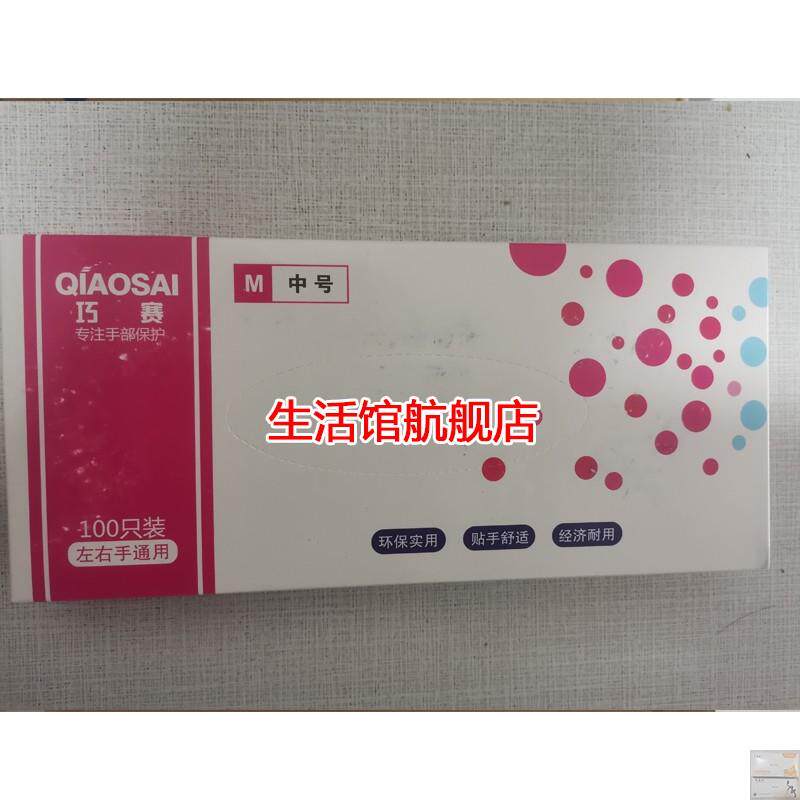 25款巧赛一次性防水乳胶手套加长加厚巧责巧赛护手套巧晒小赛高弹