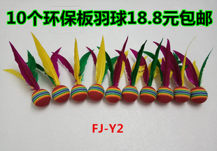 【10个装】欧美板羽球 大头板羽球 环保板羽球拍 彩虹球 三毛球拍