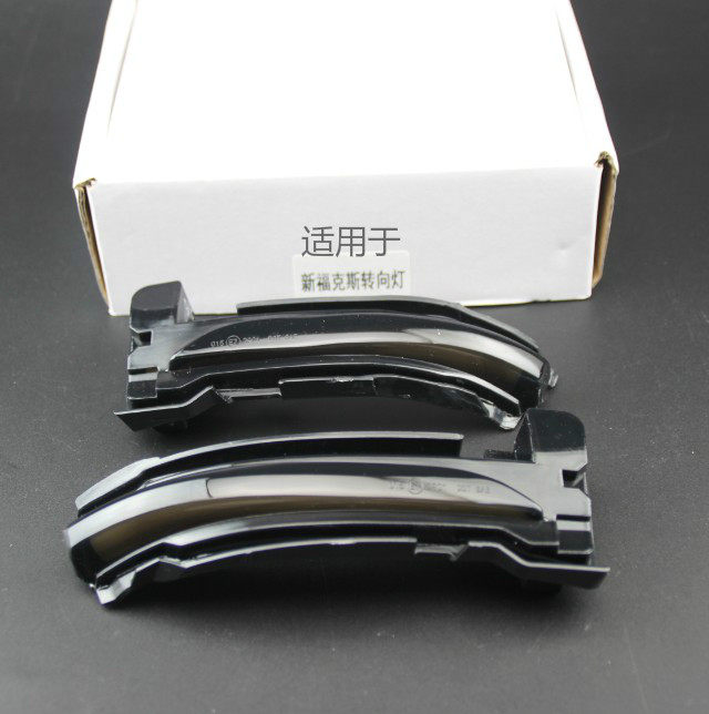 适用福特福克斯后视镜流光转向灯蒙迪欧致胜嘉年华翼虎LED流水灯