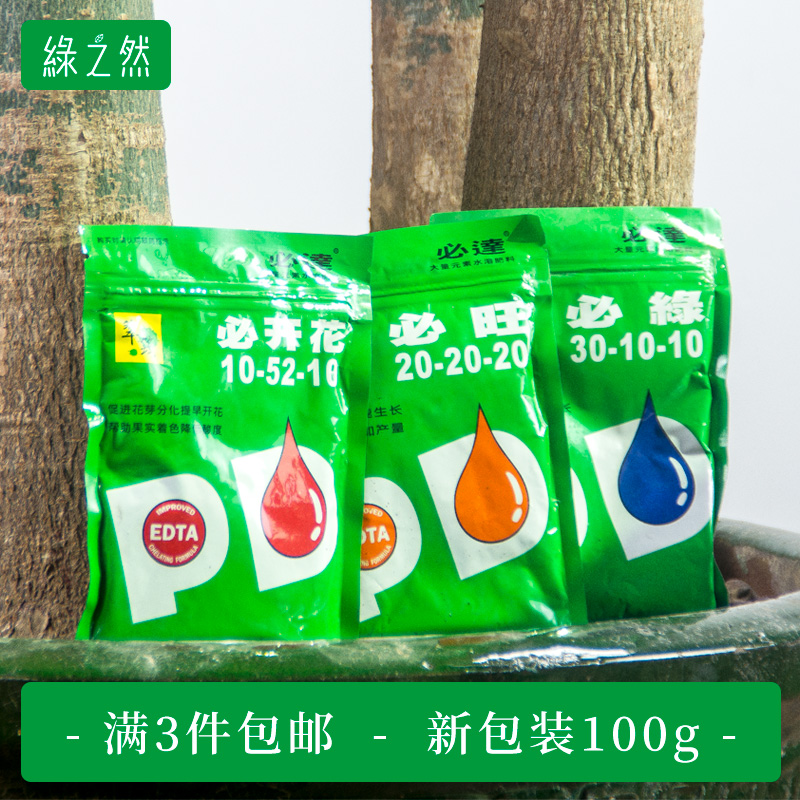 包邮 翠筠 必旺必绿必开花 速效水溶性 通用肥开花壮苗肥 花肥