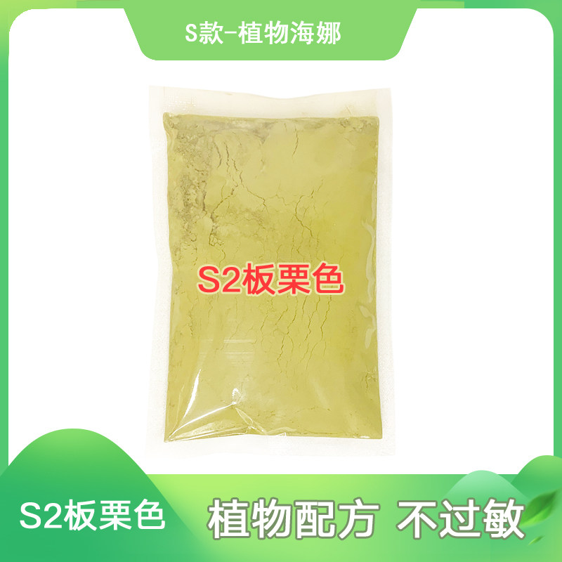 S2板栗色海娜粉纯植物染发粉天彩染