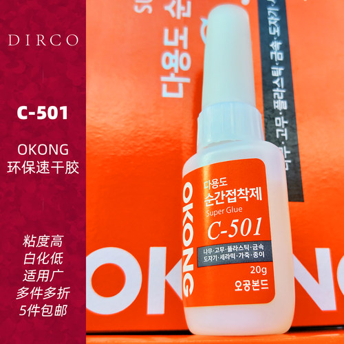 OKONGC-501环保珠宝速干胶批68折