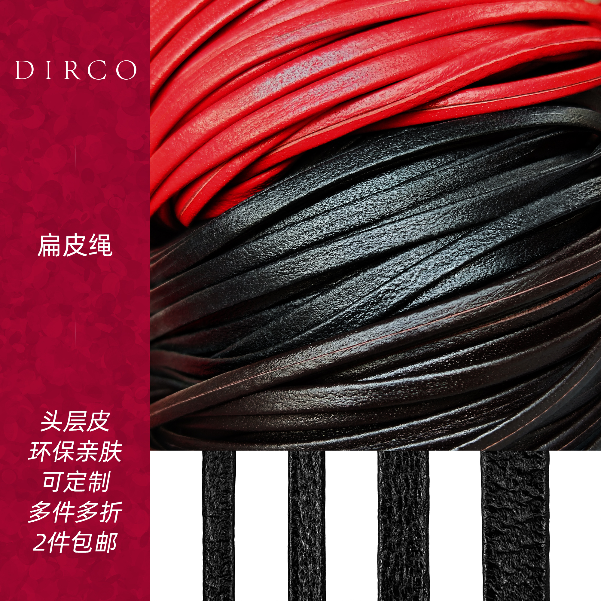 DIRCO高档轻奢个性真皮扁绳68折