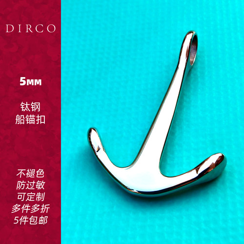 DIRCO防锈保色钛钢船锚扣批55折