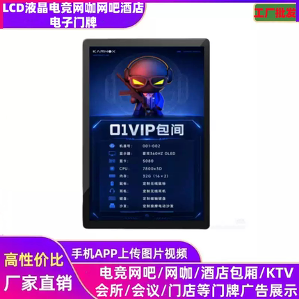 电竞网咖智能电子门牌包厢KTV酒店会议LCD液晶屏网吧门牌广告机
