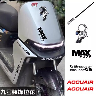 适用九号电动车M95C M85C MZMIX N385c创意贴纸装饰车贴车身拉花