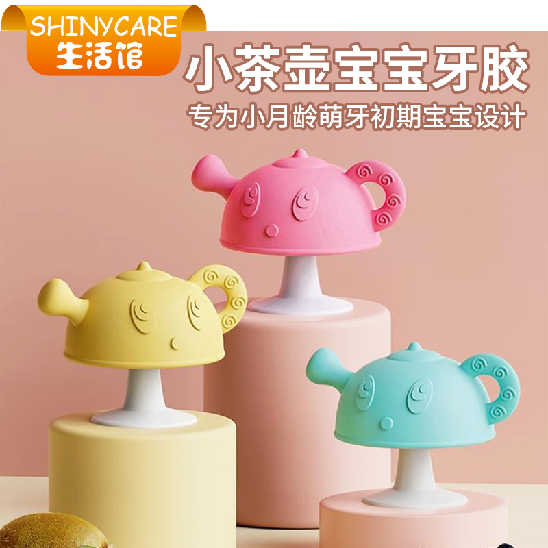 小茶壶牙胶婴儿防吃手磨牙棒