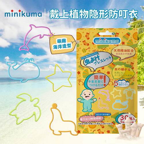 minikuma植物精油驱蚊手环长效