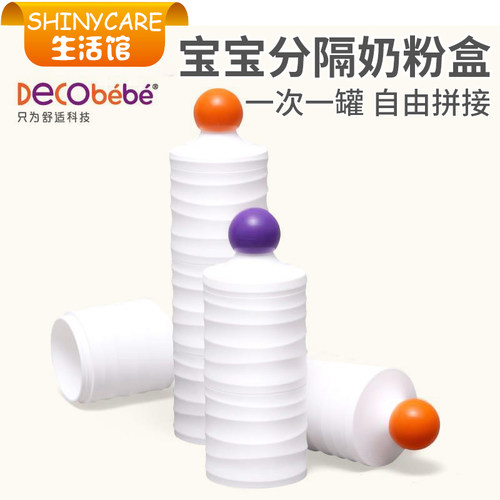 便携式外出大容量宝宝奶粉分装盒