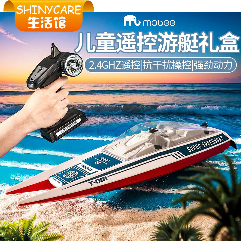 mobee儿童遥控船玩具可下水快艇轮船电动充电模型防水2025新款,玩具/童车/益智/积木/模型,电动/遥控船类,淘宝优惠券,粉丝福利购,淘宝优惠卷