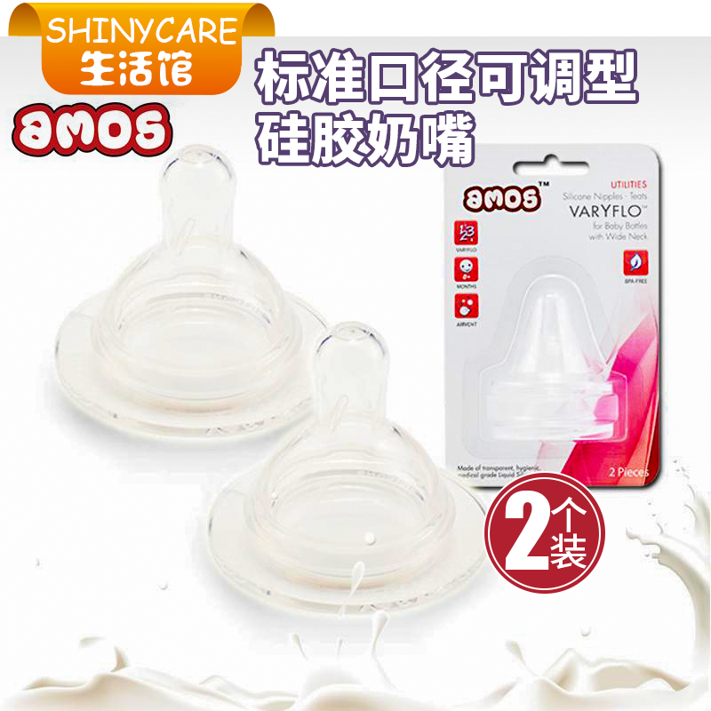 AMOS婴儿标准口径可调型硅胶奶嘴