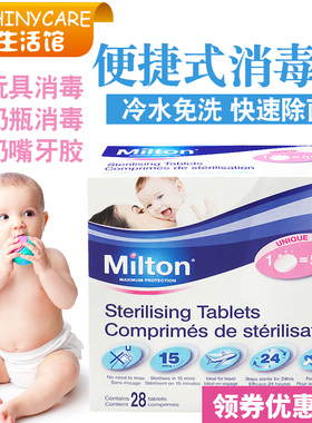英国Milton消毒泡腾片杀菌旅行家用浴缸鱼缸衣物玩具餐具奶瓶消毒